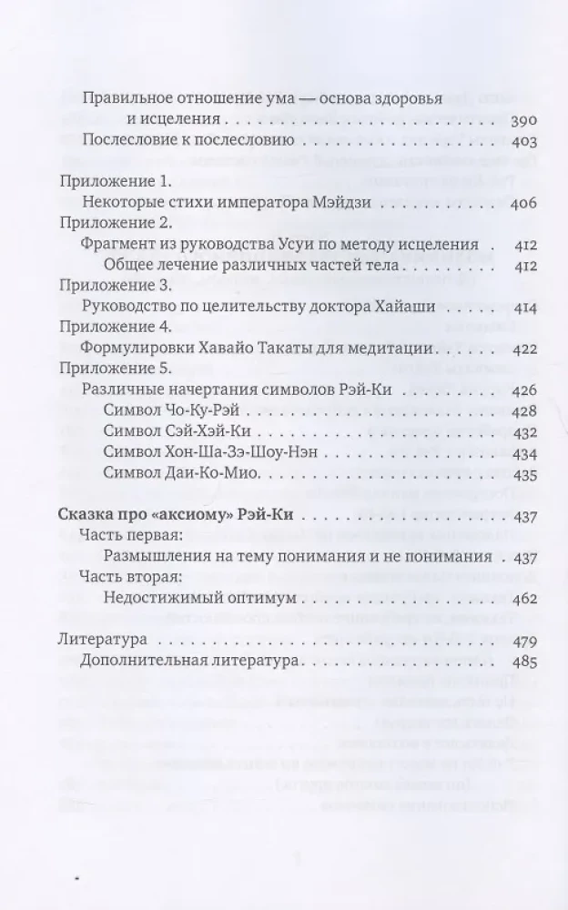 Reiki: Spēks, Prieks, Mīlestība. 1. sējums: Tradicionālais Reiki
