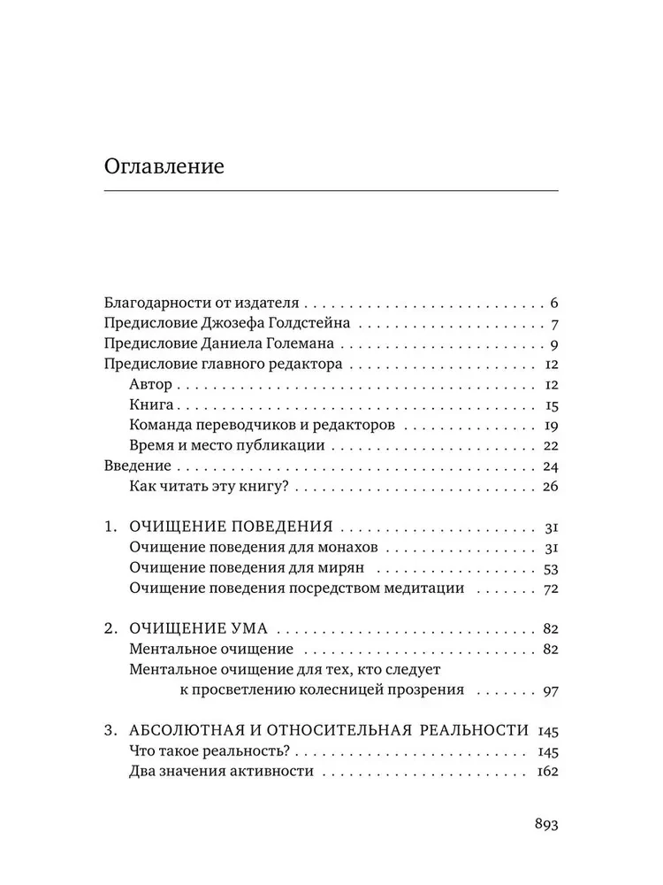 Руководство по практике прозрения