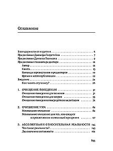 Руководство по практике прозрения