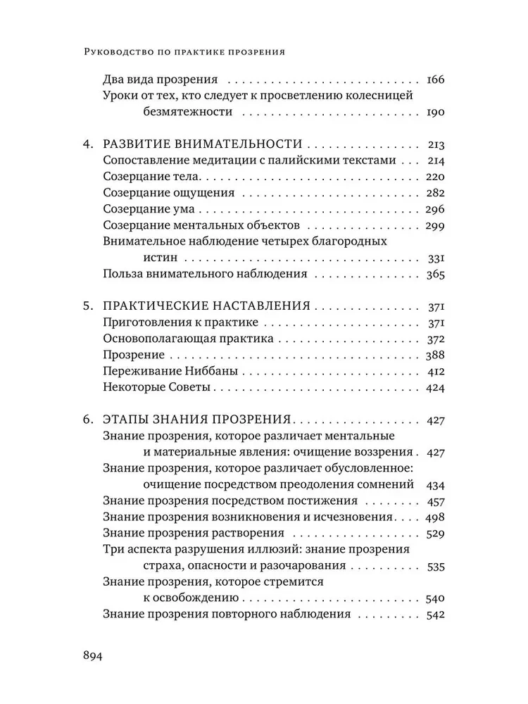 Руководство по практике прозрения