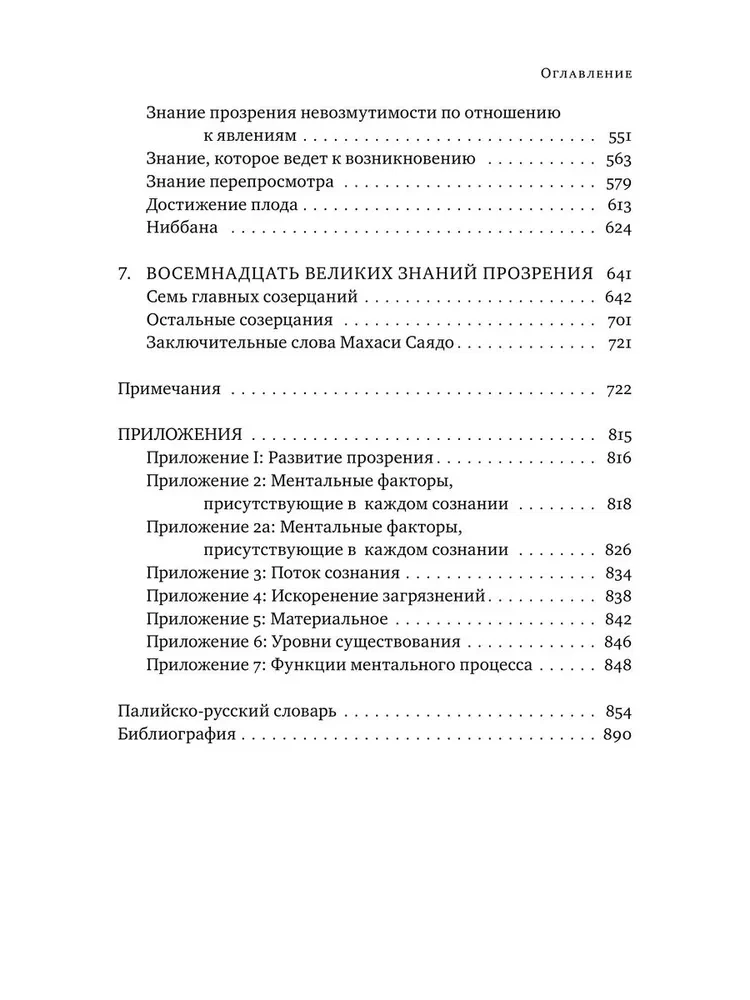 Руководство по практике прозрения