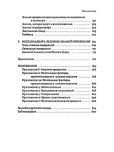 Руководство по практике прозрения