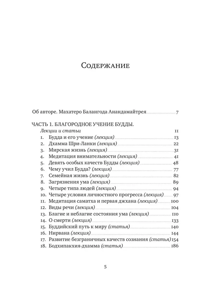 Путь к Нирване. Лекции, статьи, письма