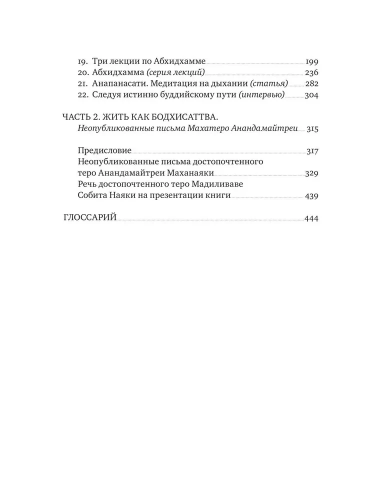 Путь к Нирване. Лекции, статьи, письма