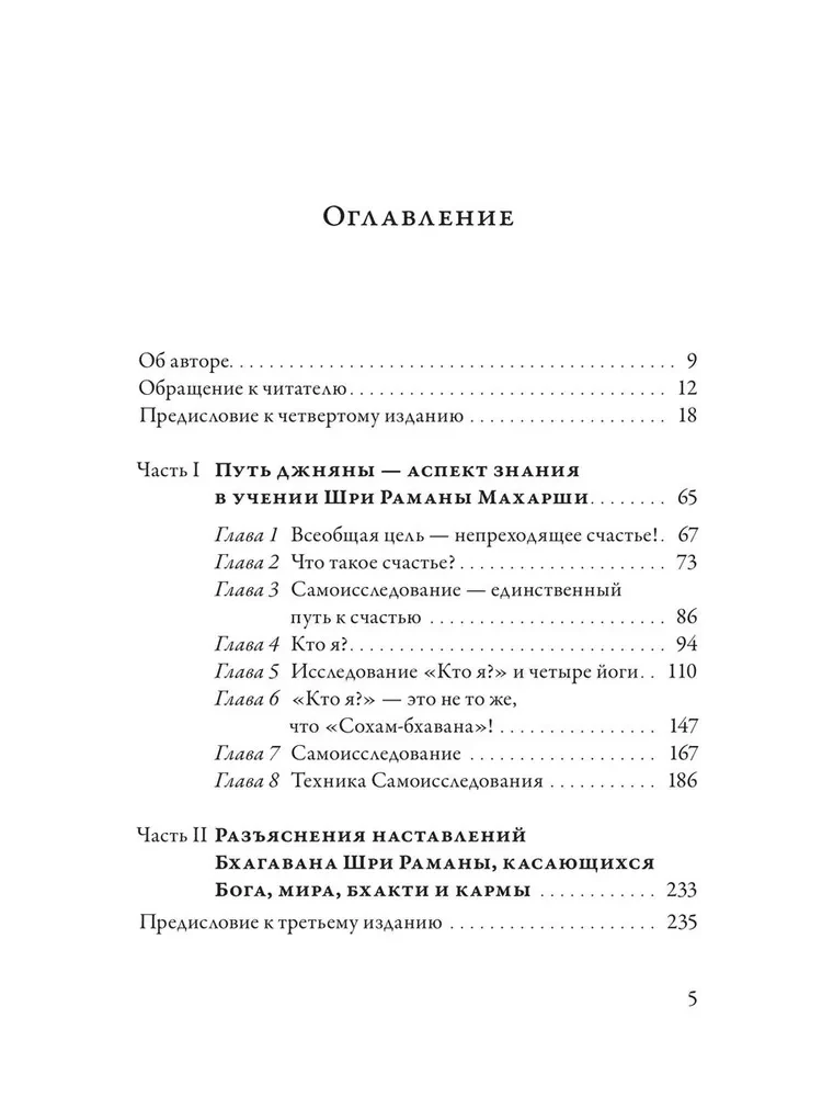 Ramana Maharshi ceļš. 1. daļa. 2. daļa