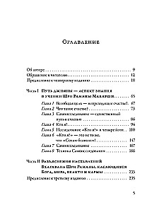 Ramana Maharshi ceļš. 1. daļa. 2. daļa