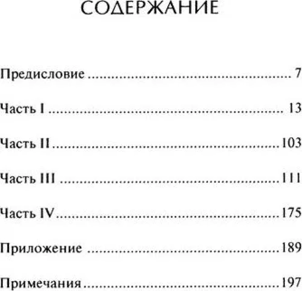 Сокровища вспоминания