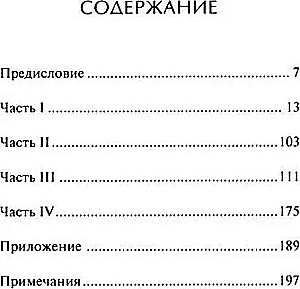 Сокровища вспоминания