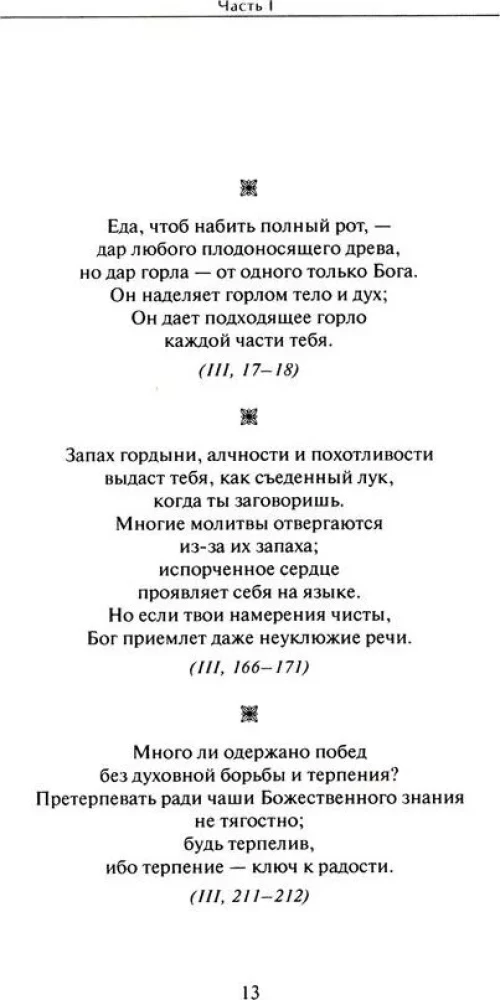 Сокровища вспоминания