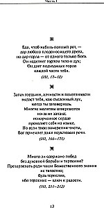 Сокровища вспоминания