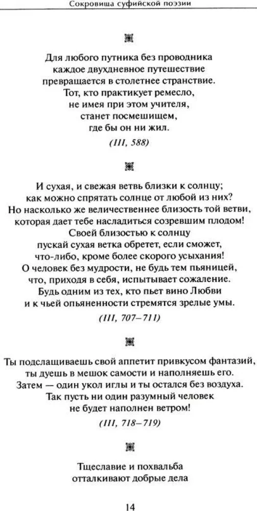 Сокровища вспоминания