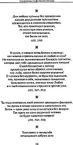 Сокровища вспоминания