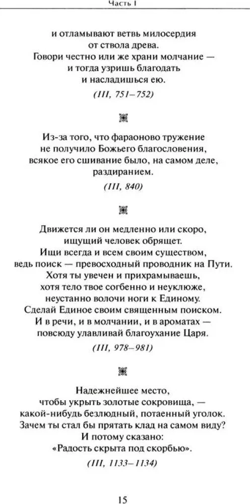 Сокровища вспоминания