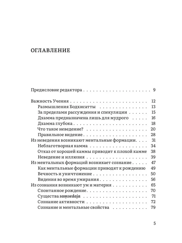 Apsvērumi par atkarīgo izcelsmi. Sarunas par meditāciju