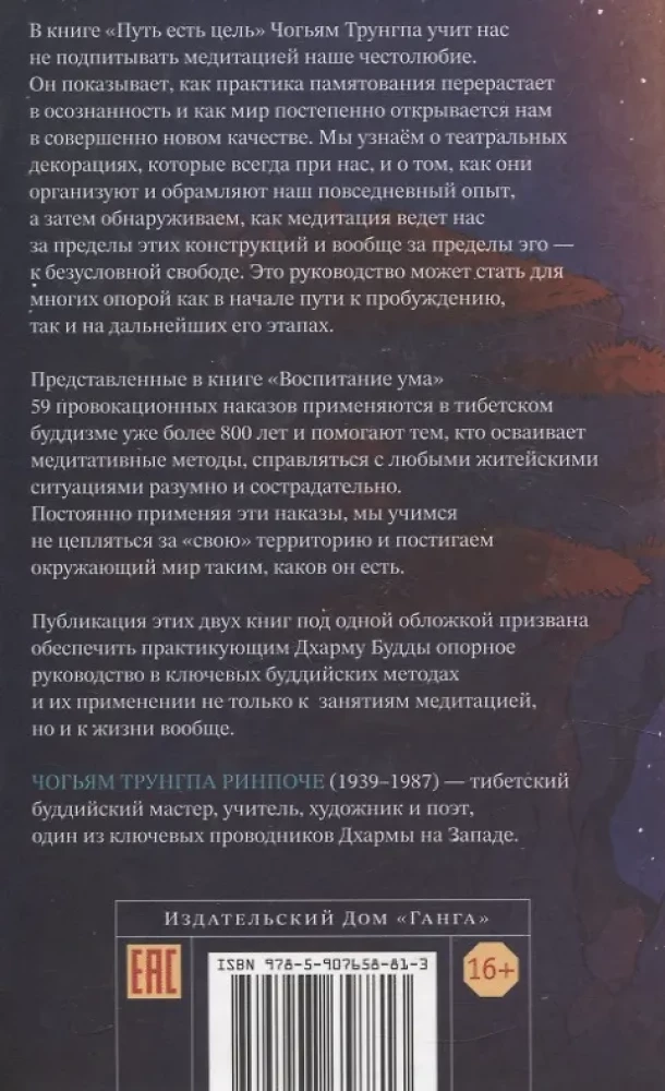 Ceļš ir mērķis. Prāta audzināšana un rūpīgas labvēlības attīstība