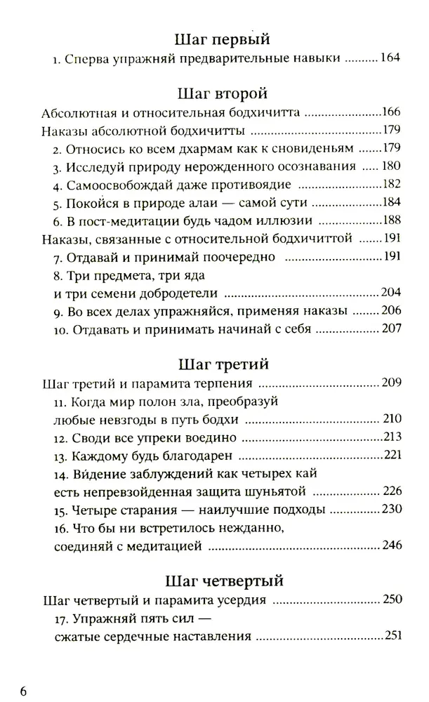 Ceļš ir mērķis. Prāta audzināšana un rūpīgas labvēlības attīstība