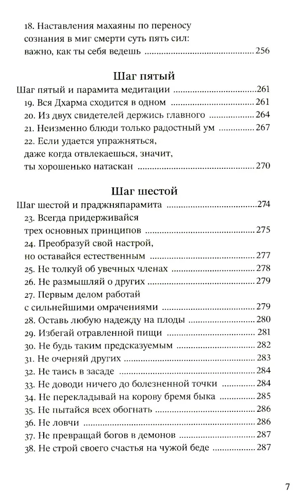 Ceļš ir mērķis. Prāta audzināšana un rūpīgas labvēlības attīstība