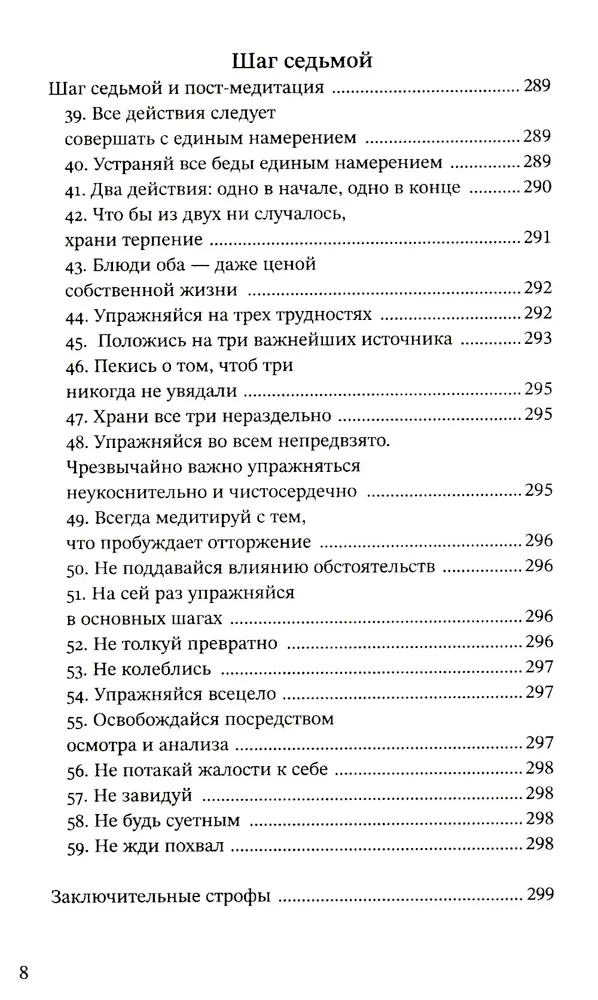 Ceļš ir mērķis. Prāta audzināšana un rūpīgas labvēlības attīstība