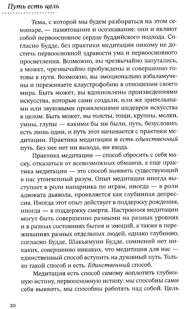 Ceļš ir mērķis. Prāta audzināšana un rūpīgas labvēlības attīstība