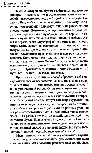 Ceļš ir mērķis. Prāta audzināšana un rūpīgas labvēlības attīstība