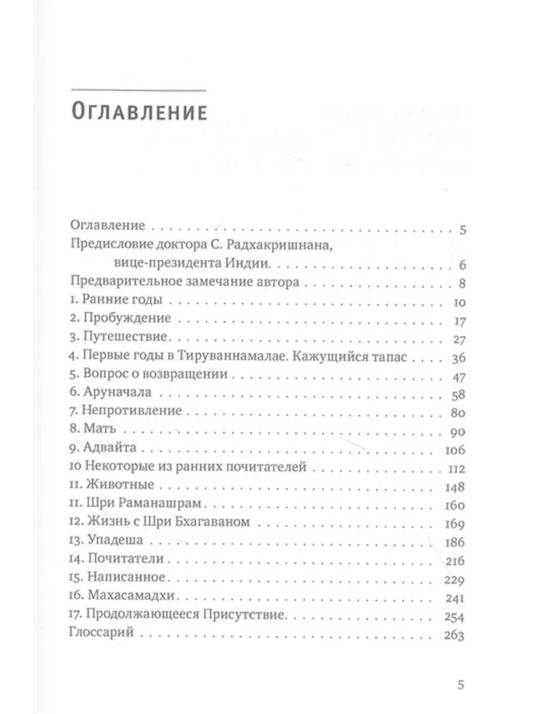 Рамана Махарши и путь Самопознания