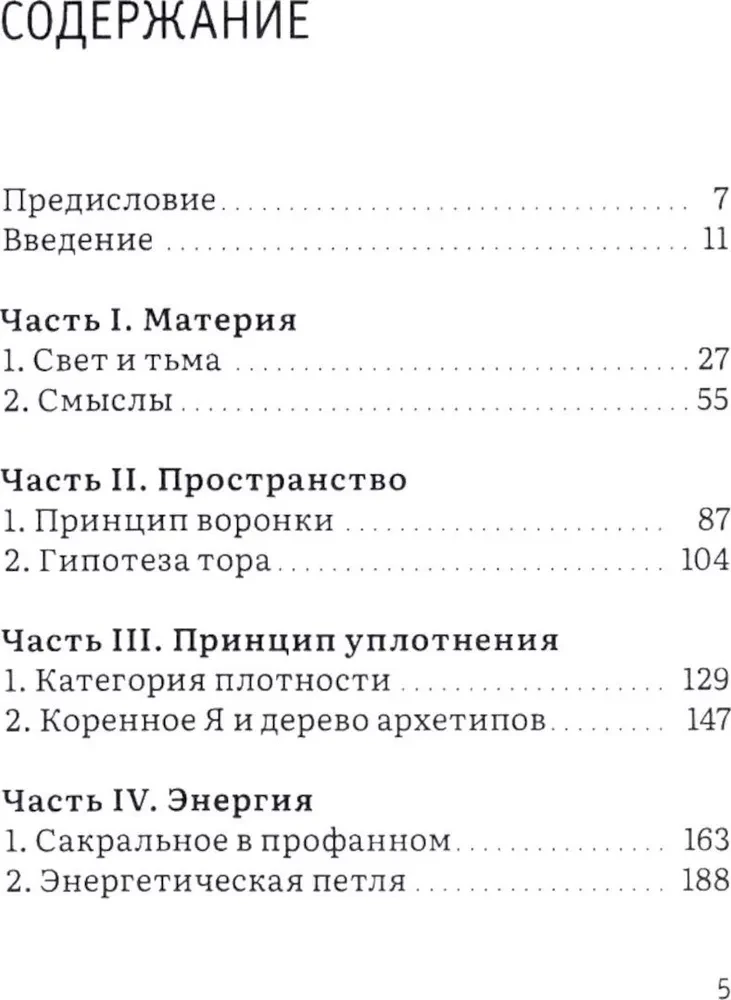 Психика как материальная система