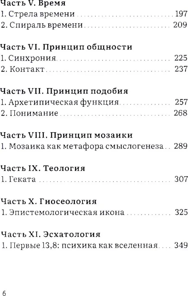 Психика как материальная система