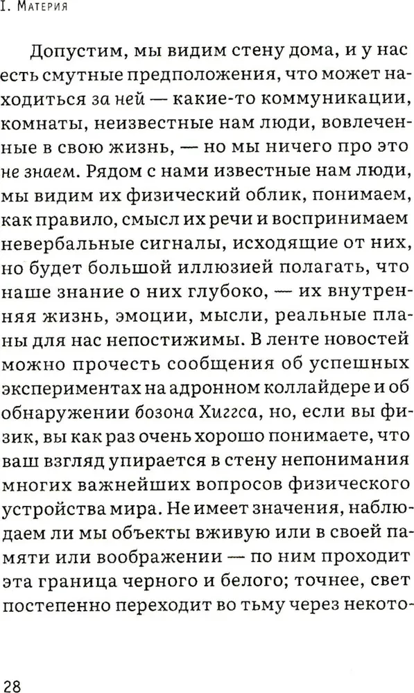 Психика как материальная система