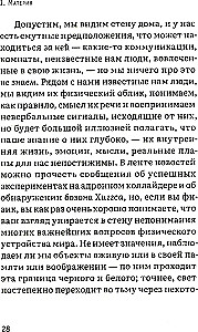 Психика как материальная система
