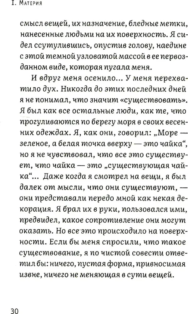 Психика как материальная система