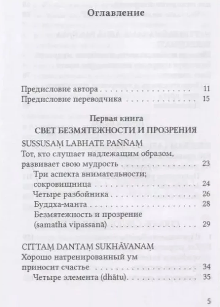 Практика Дхаммы