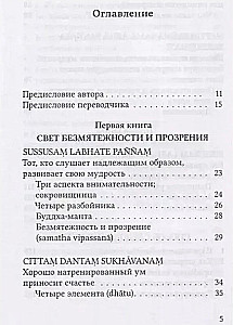 Практика Дхаммы