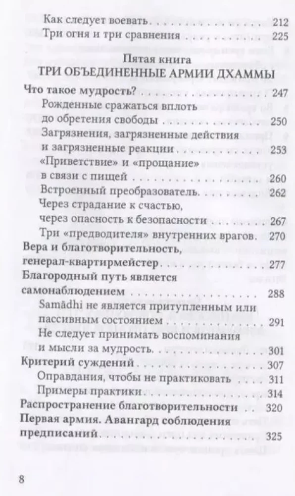 Практика Дхаммы