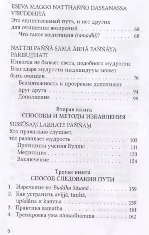 Практика Дхаммы