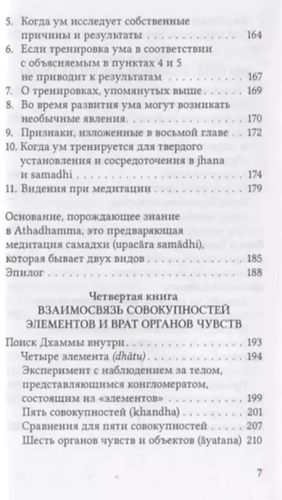 Практика Дхаммы
