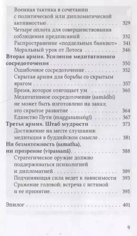 Практика Дхаммы