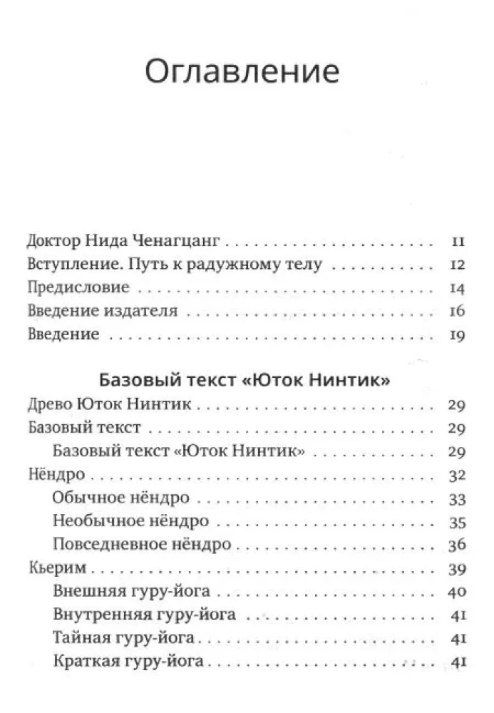 Ceļš uz varavīksnes ķermeni. Ievads Jutok Nintik