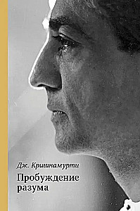 Пробуждение разума
