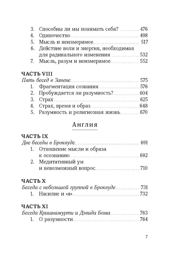 Пробуждение разума