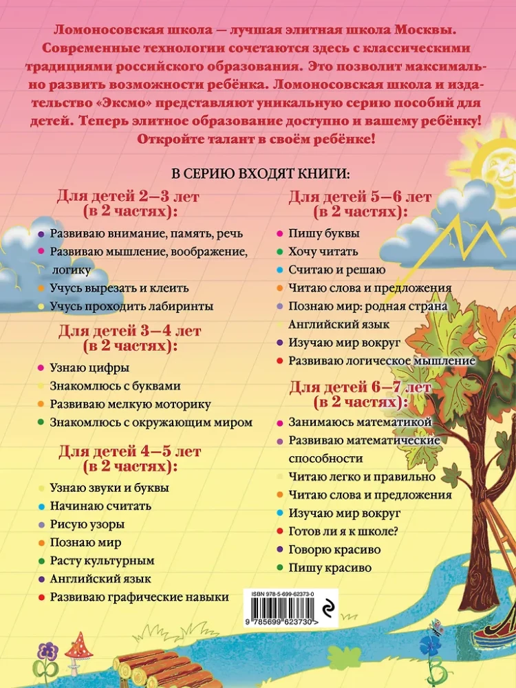 Rakstu burtus: bērniem 5-6 gadi. 2. daļa