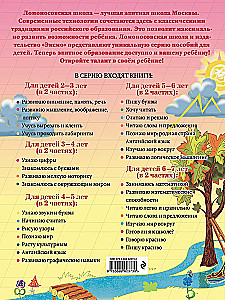 Rakstu burtus: bērniem 5-6 gadi. 2. daļa