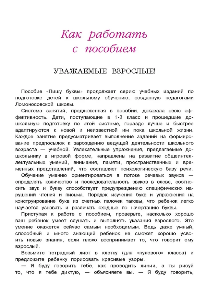 Rakstu burtus: bērniem 5-6 gadi. 2. daļa