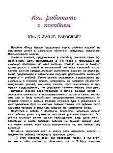 Rakstu burtus: bērniem 5-6 gadi. 2. daļa