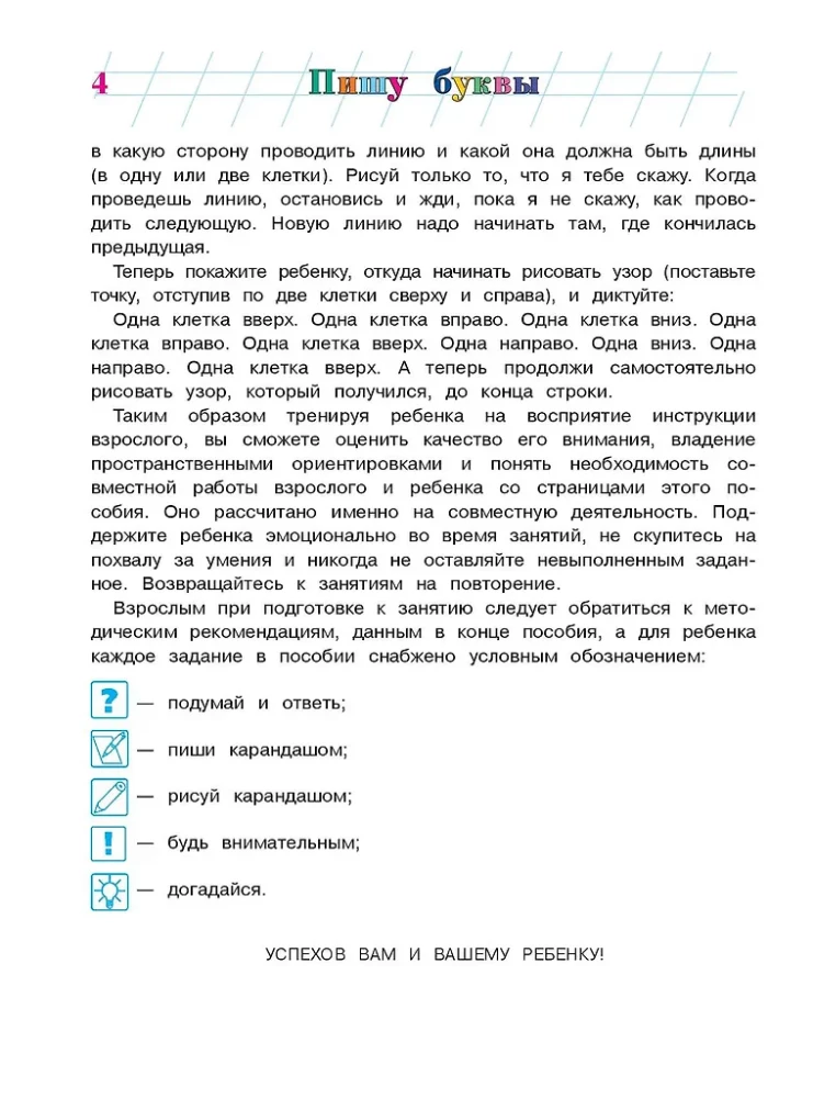 Rakstu burtus: bērniem 5-6 gadi. 2. daļa