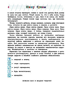 Rakstu burtus: bērniem 5-6 gadi. 2. daļa