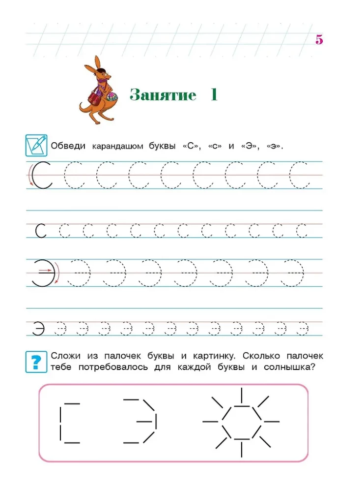 Rakstu burtus: bērniem 5-6 gadi. 2. daļa