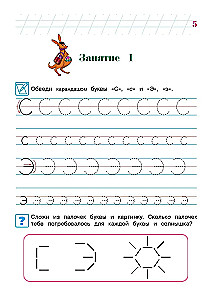 Rakstu burtus: bērniem 5-6 gadi. 2. daļa