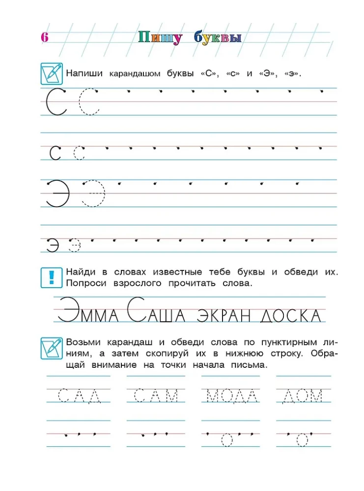 Rakstu burtus: bērniem 5-6 gadi. 2. daļa