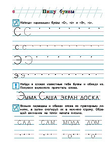 Rakstu burtus: bērniem 5-6 gadi. 2. daļa