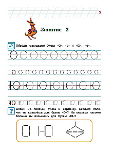 Rakstu burtus: bērniem 5-6 gadi. 2. daļa